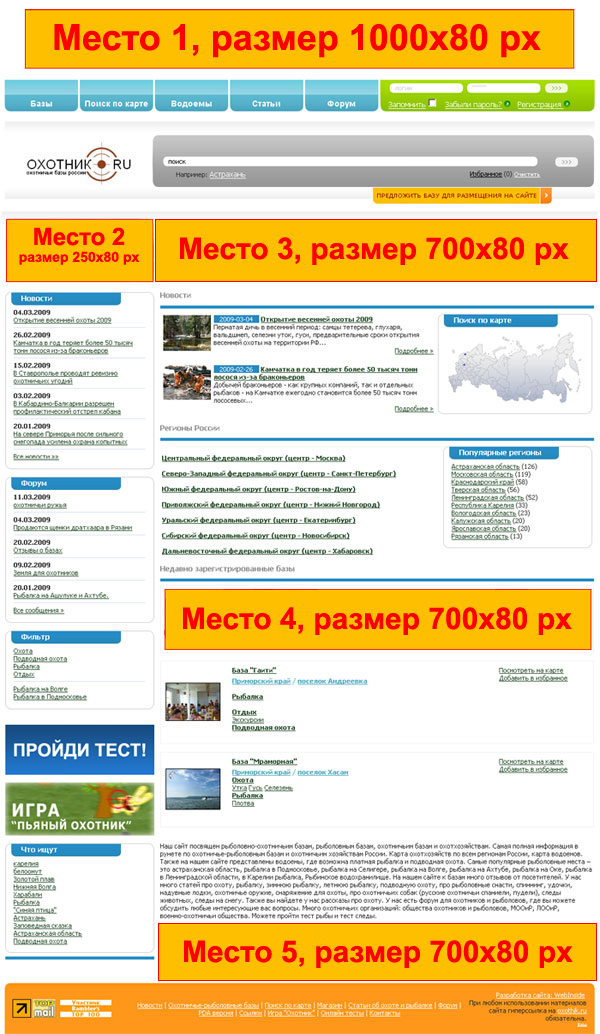 Реклама на сайте oxothik.ru