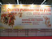 XXVII Международная выставка Охота и рыболовство на Руси